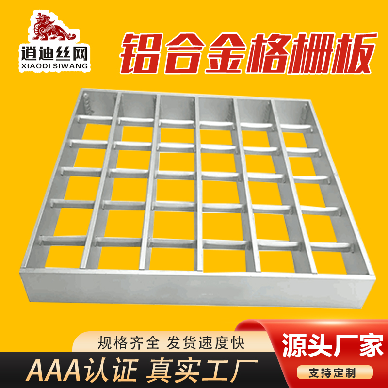 鋁合金材質格柵板