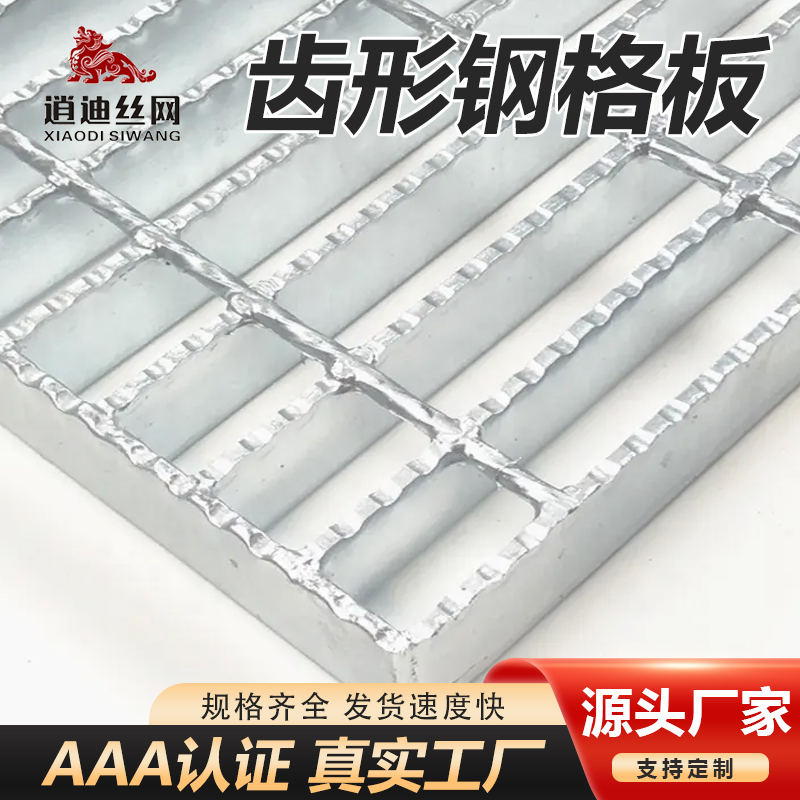 鍍鋅防滑網格柵